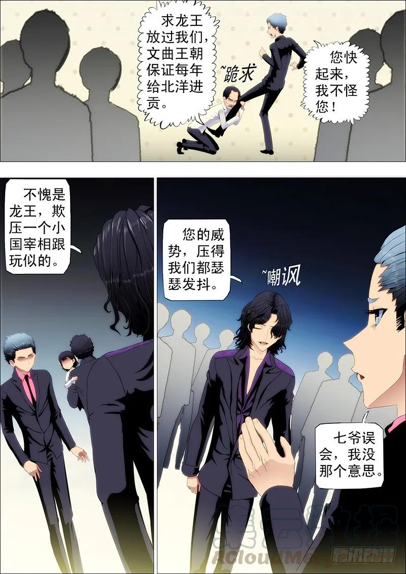铁姬钢兵 七皇子冒死怼龙王 第7页