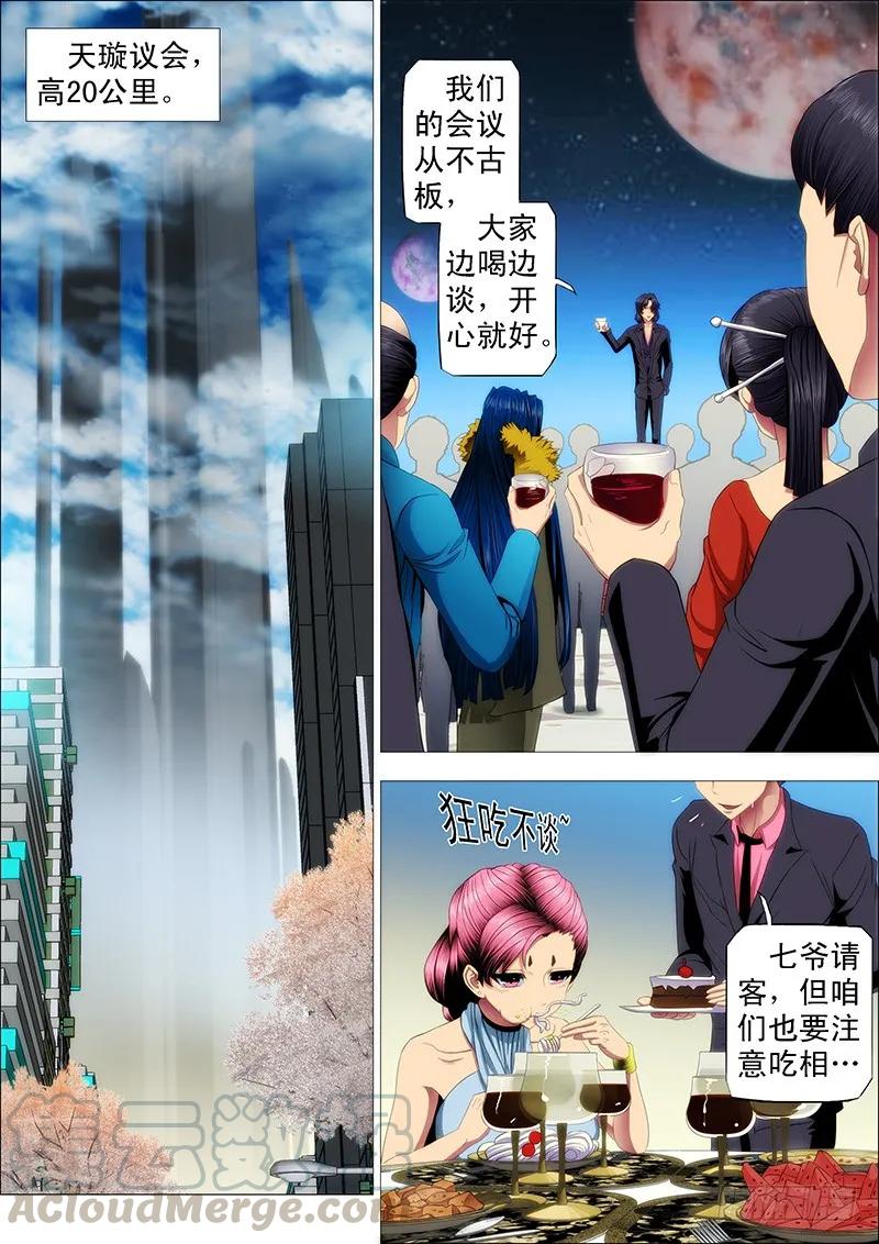 铁姬钢兵 七皇子冒死怼龙王 第3页