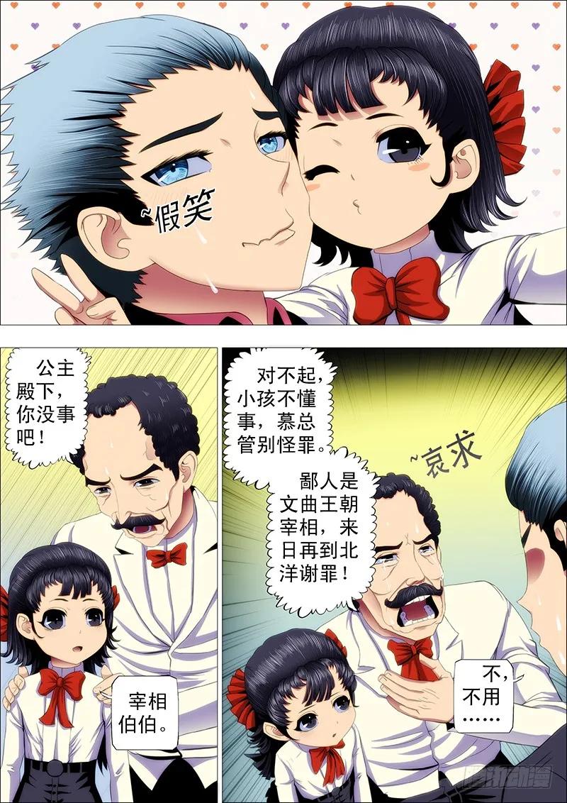 铁姬钢兵 七皇子冒死怼龙王 第6页