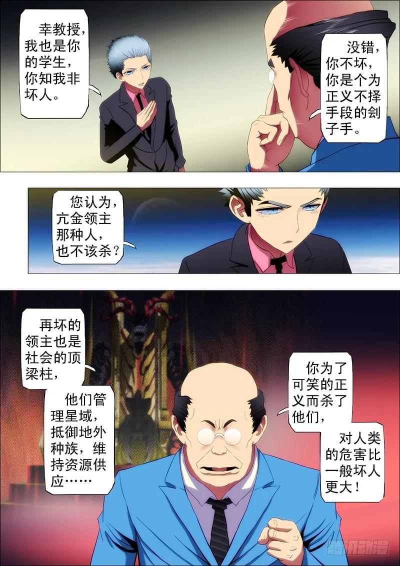 铁姬钢兵 七皇子冒死怼龙王 第10页