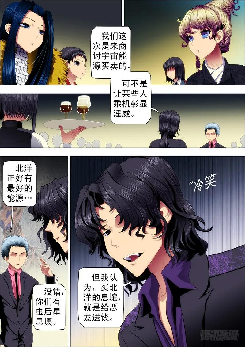 铁姬钢兵 七皇子冒死怼龙王 第8页