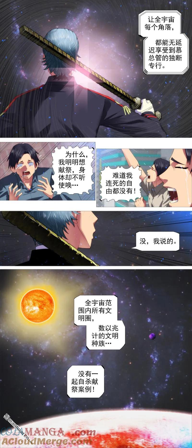 铁姬钢兵 第695回 恶龙再咆哮 第9页