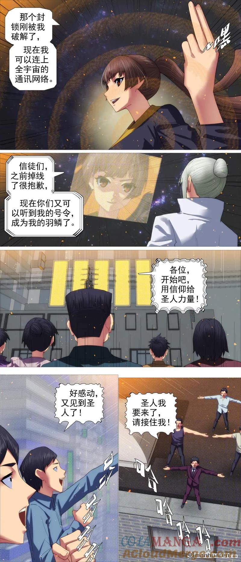铁姬钢兵 第695回 恶龙再咆哮 第2页