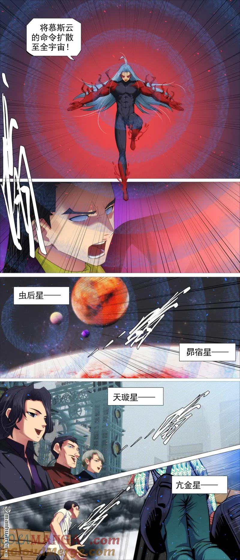 铁姬钢兵 第695回 恶龙再咆哮 第4页