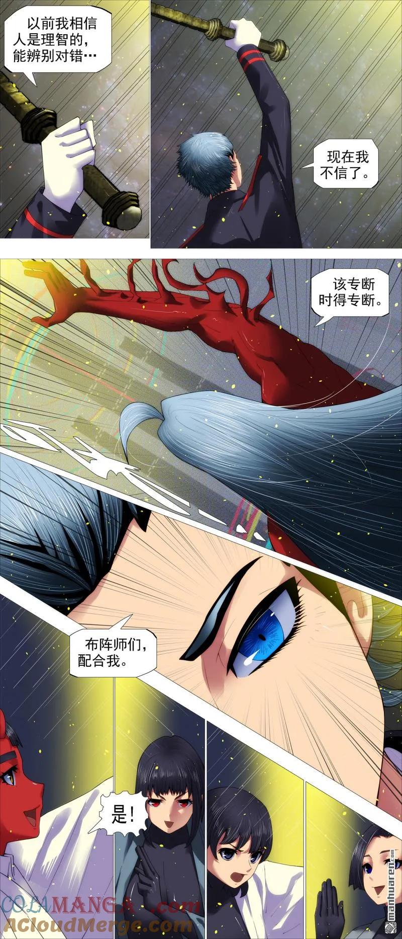 铁姬钢兵 第695回 恶龙再咆哮 第7页