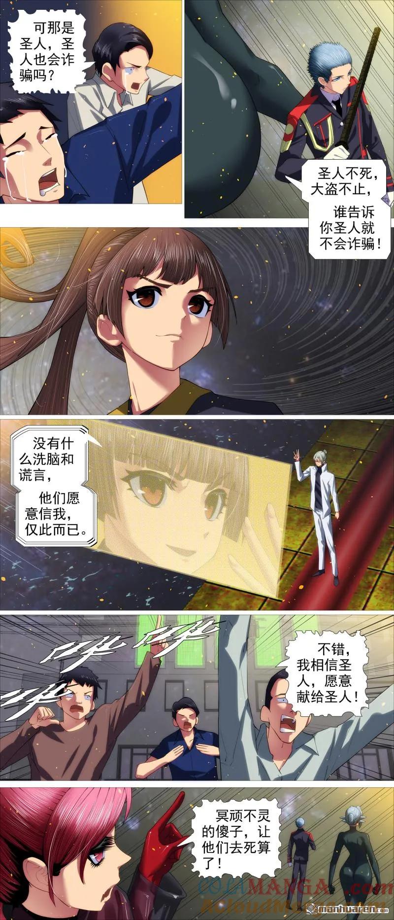 铁姬钢兵 第695回 恶龙再咆哮 第6页