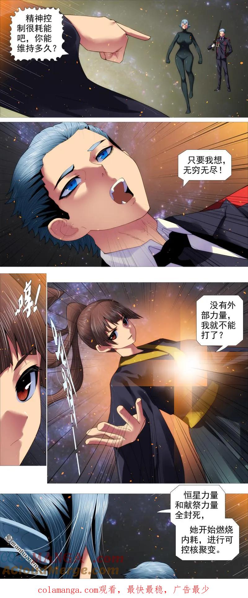 铁姬钢兵 第695回 恶龙再咆哮 第10页