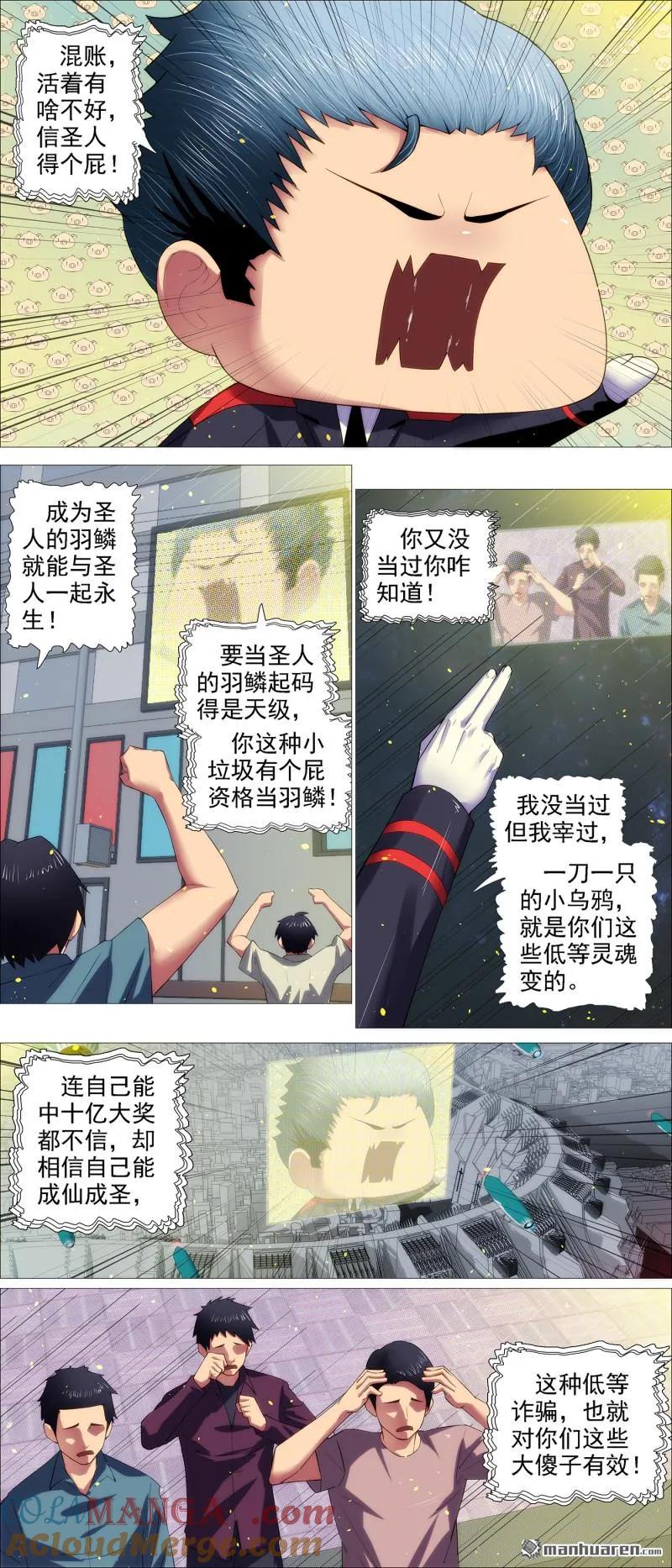 铁姬钢兵 第695回 恶龙再咆哮 第5页