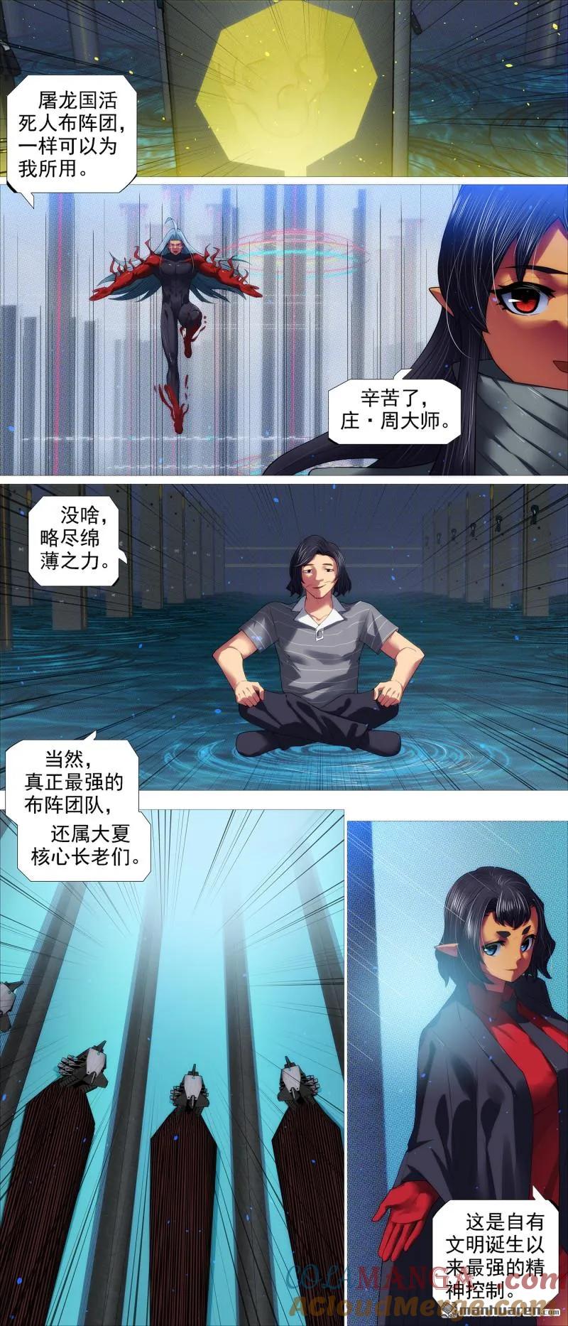 铁姬钢兵 第695回 恶龙再咆哮 第8页