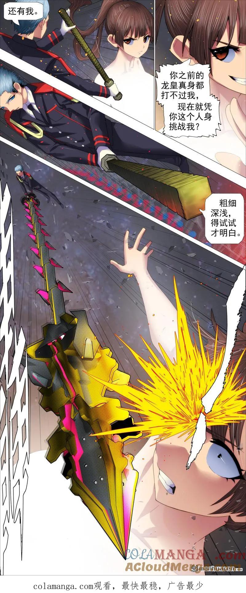 铁姬钢兵 第696回 大围殴 第10页