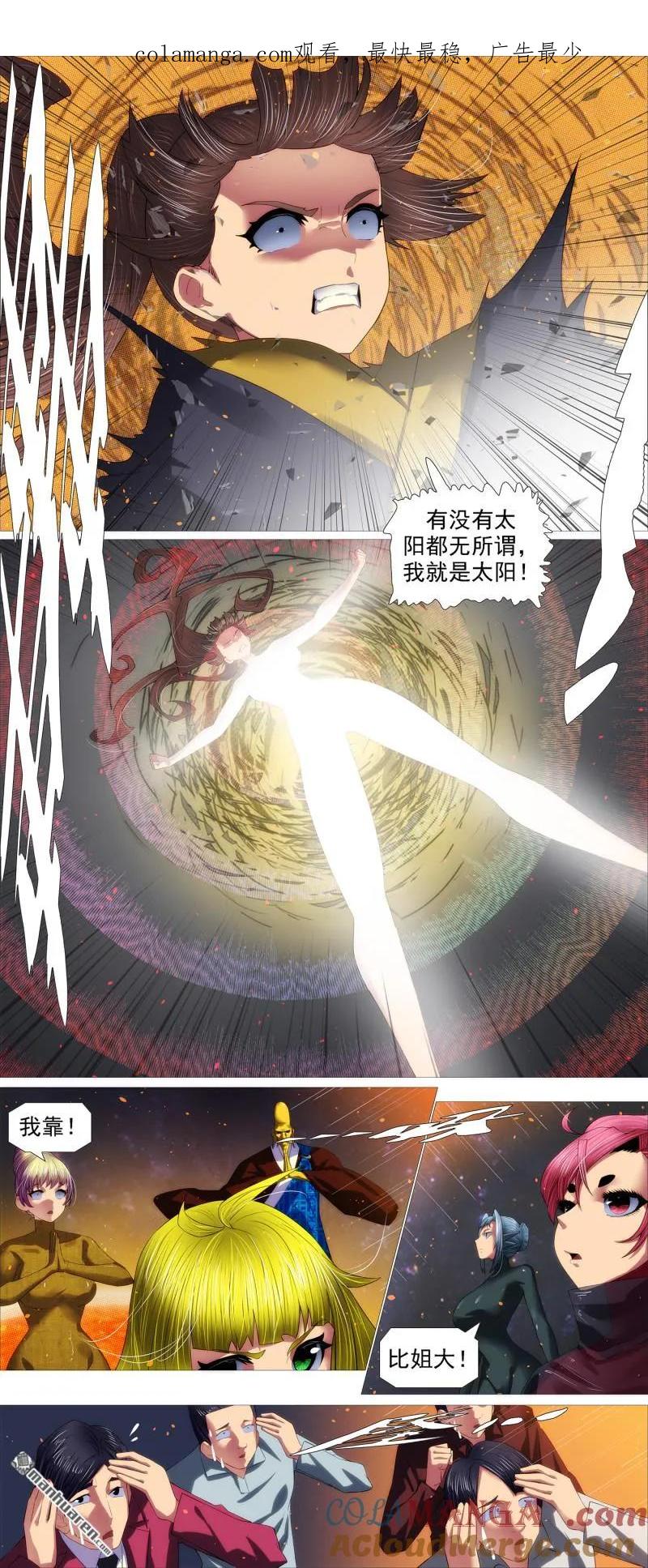铁姬钢兵 第696回 大围殴 第1页