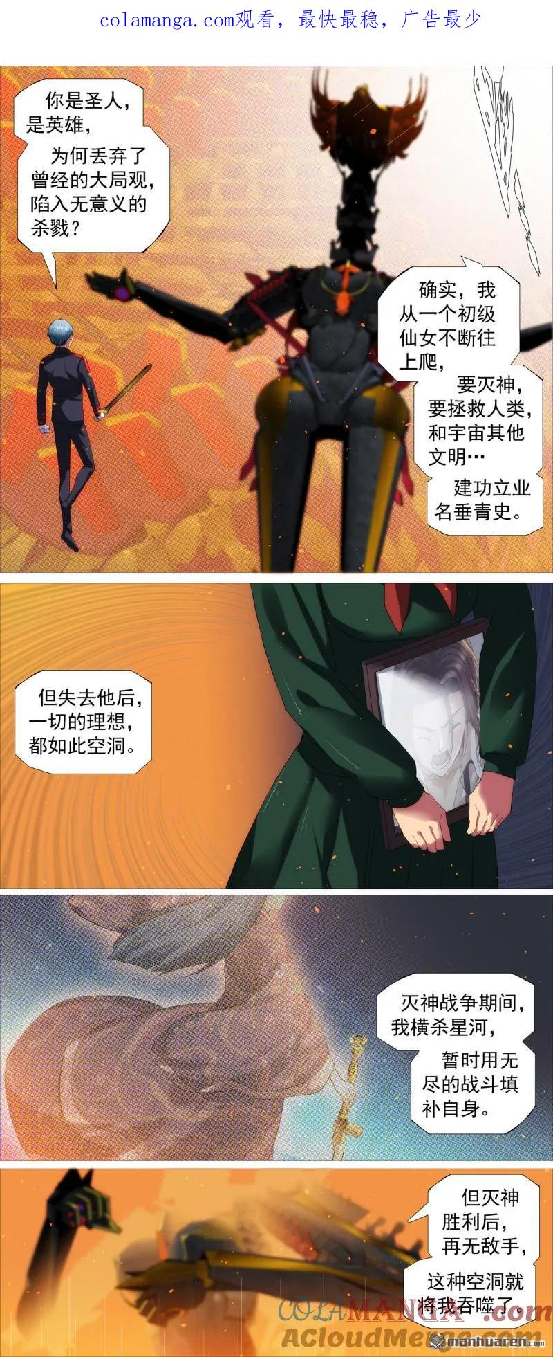 铁姬钢兵 第697回 不死真爱 第1页
