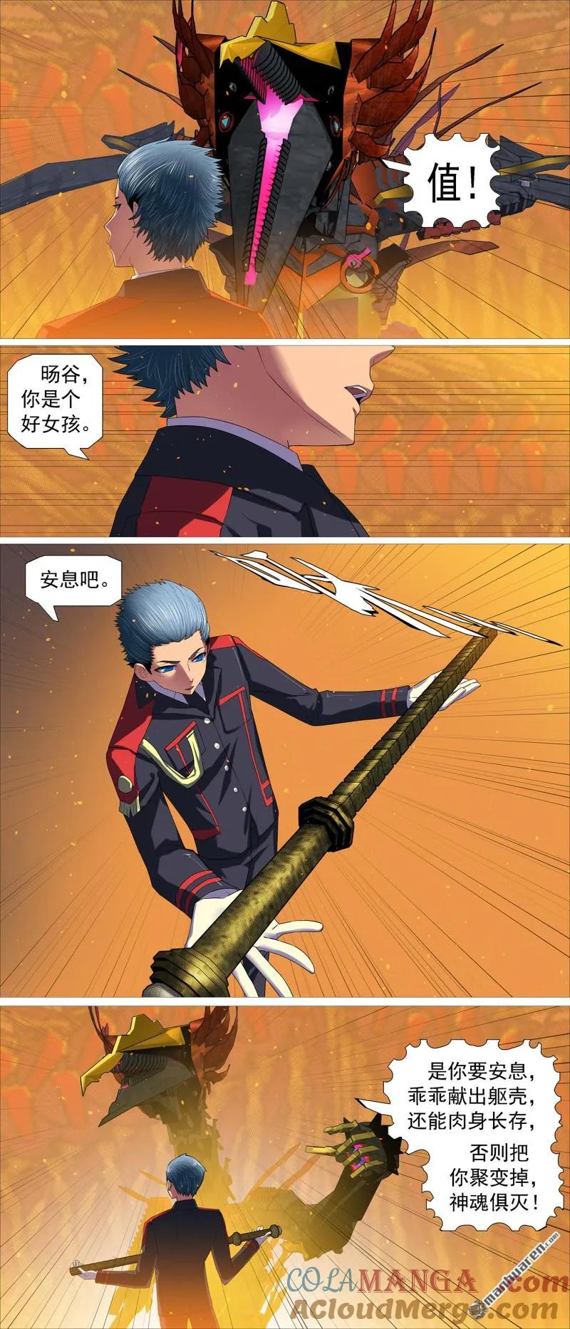 铁姬钢兵 第697回 不死真爱 第3页
