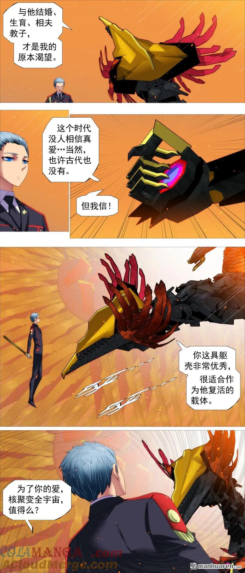 铁姬钢兵 第697回 不死真爱 第2页