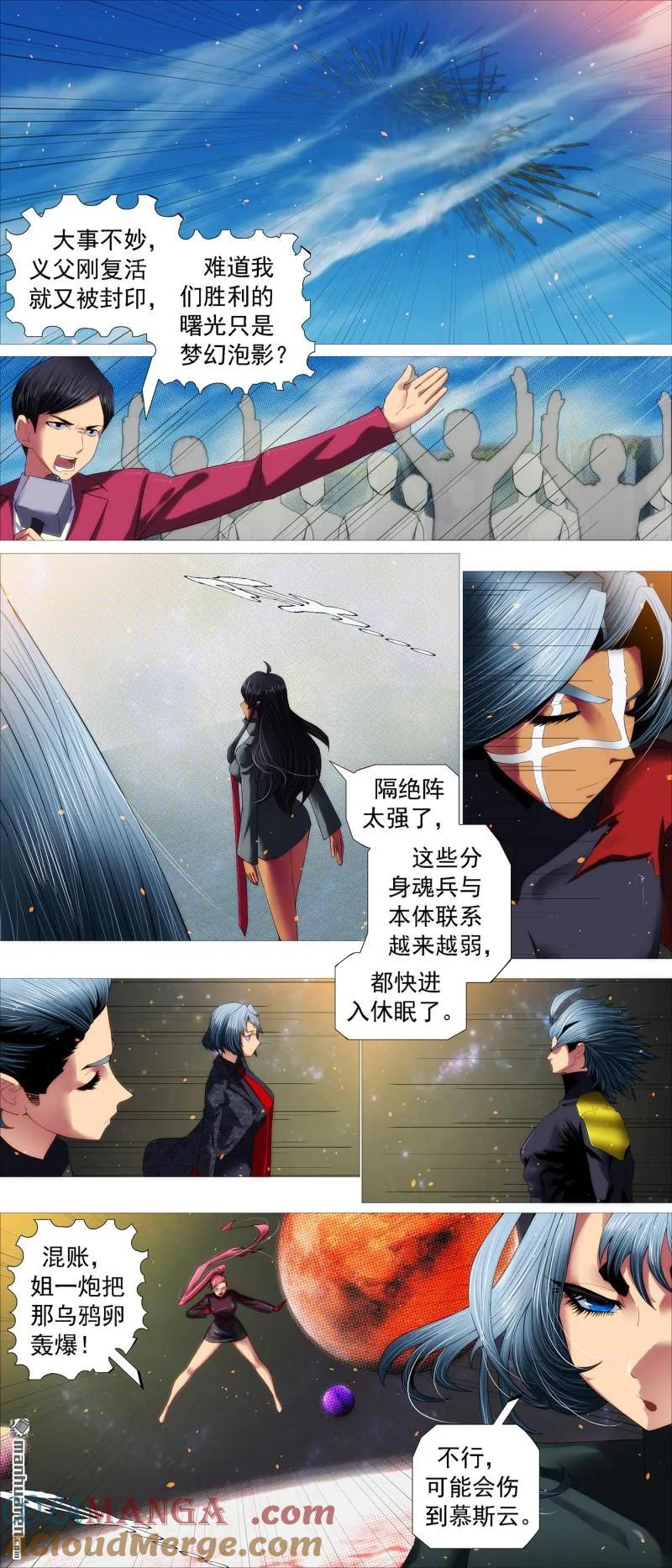 铁姬钢兵 第697回 不死真爱 第4页