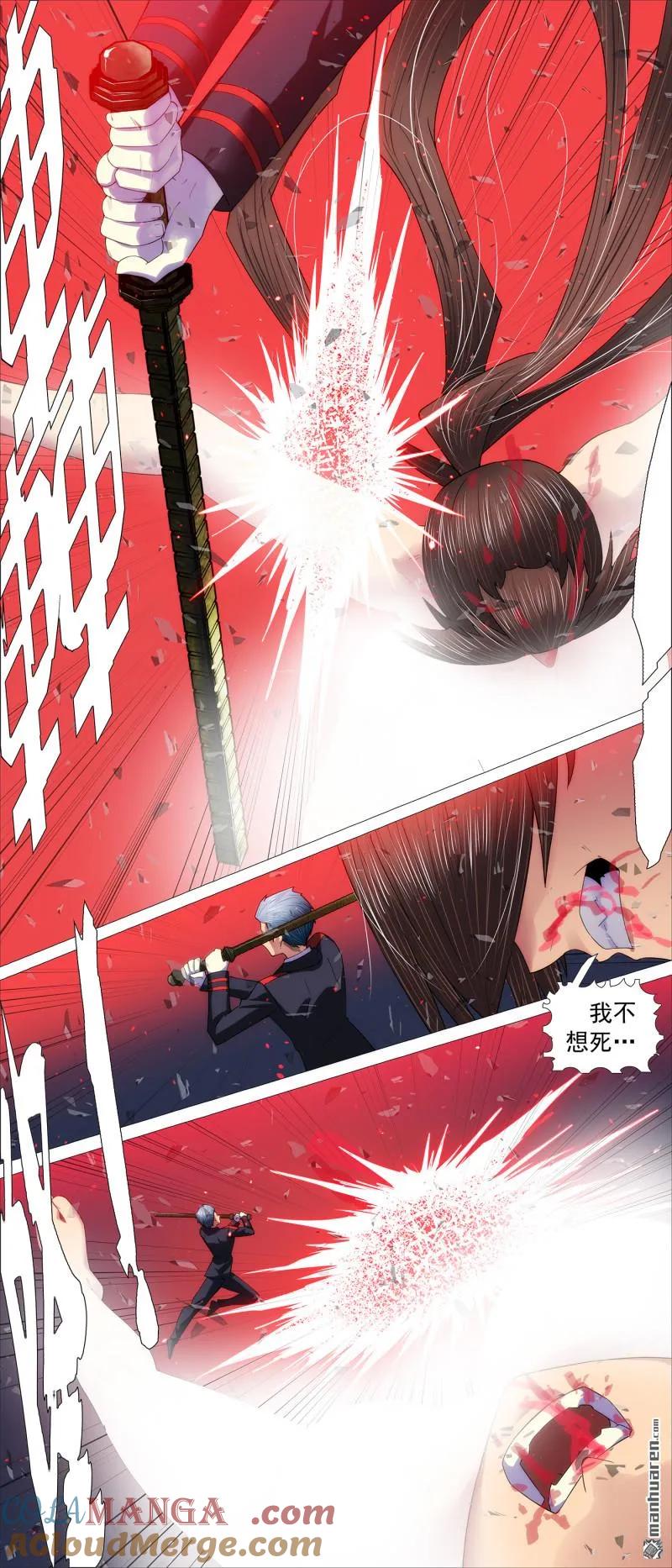 铁姬钢兵 第697回 不死真爱 第9页