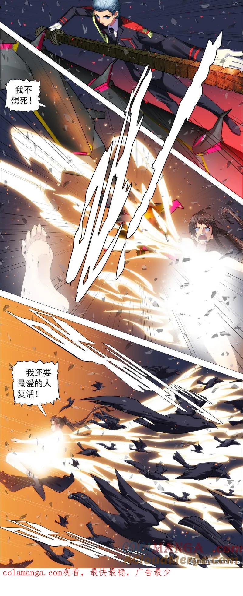 铁姬钢兵 第697回 不死真爱 第10页