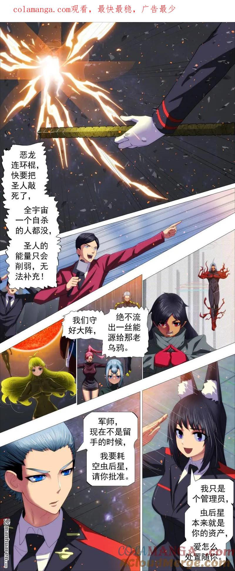 铁姬钢兵 第698回 宝锏围攻 第1页