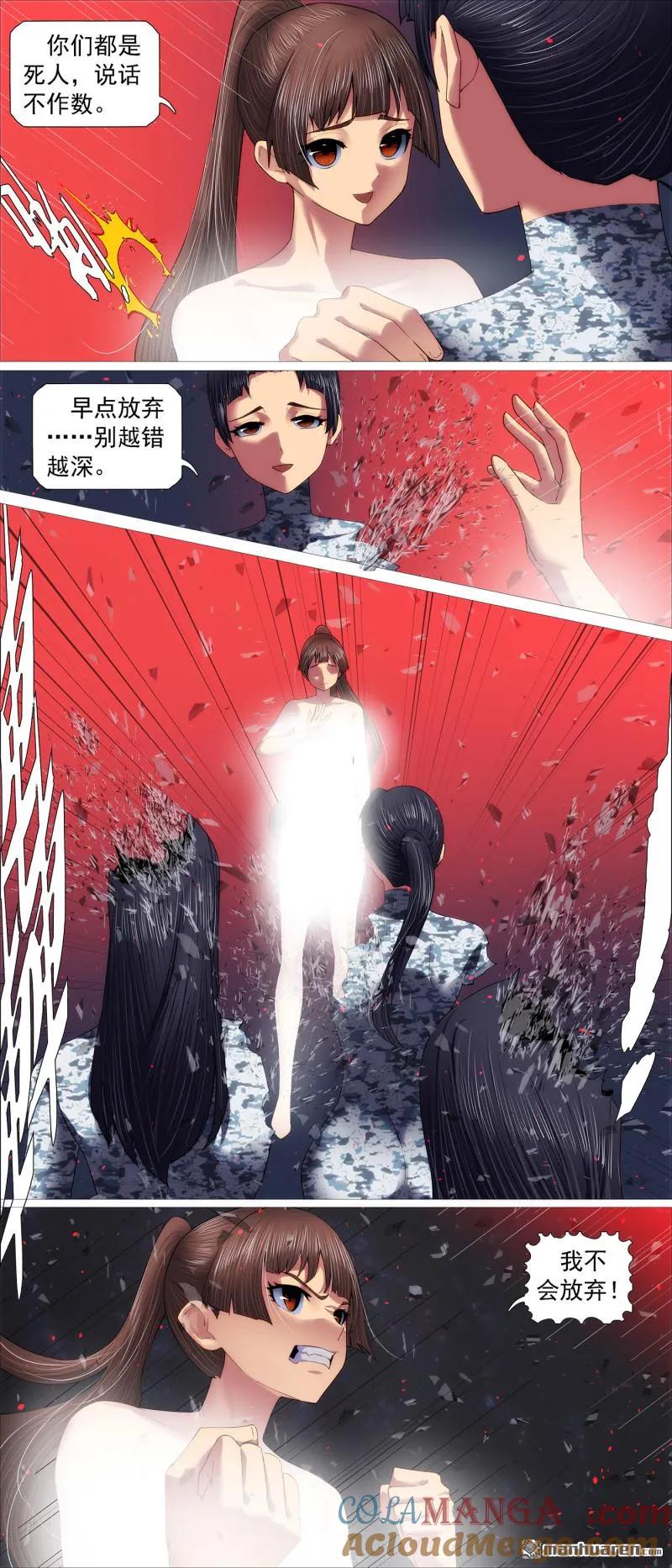 铁姬钢兵 第699回 黑洞里的圣人 第6页