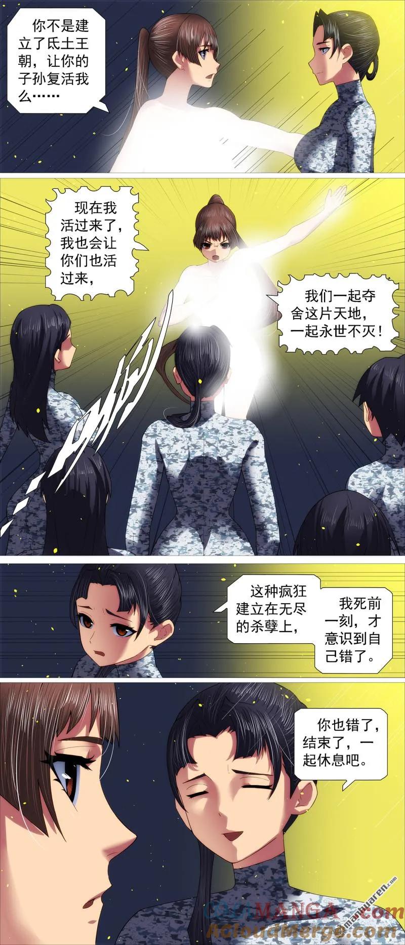 铁姬钢兵 第699回 黑洞里的圣人 第5页