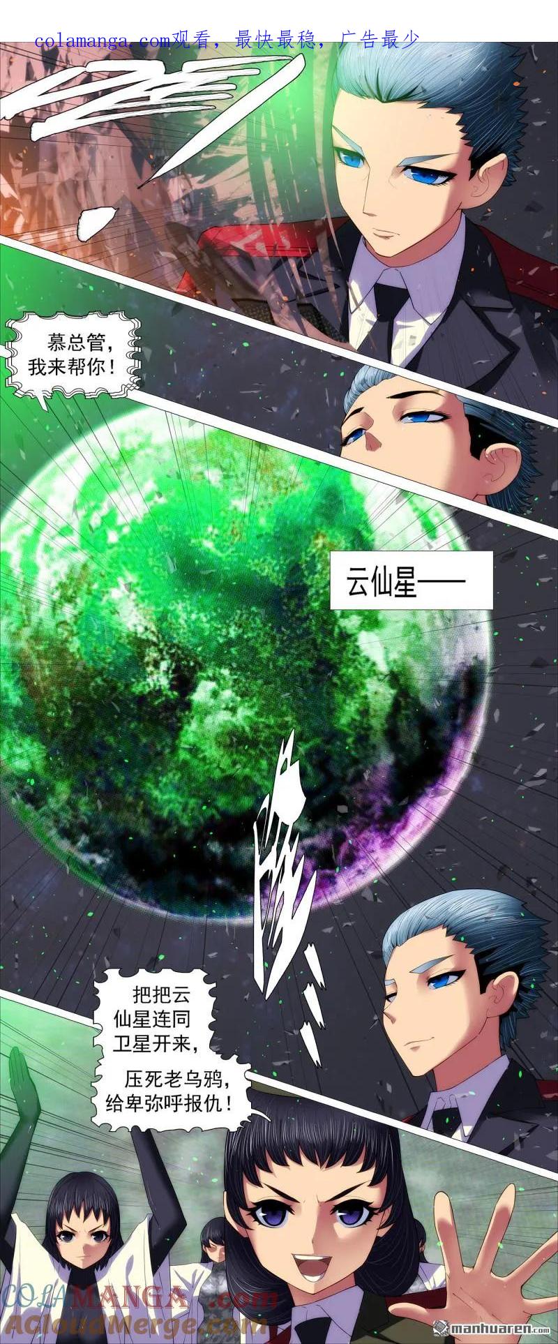 铁姬钢兵 第699回 黑洞里的圣人 第1页