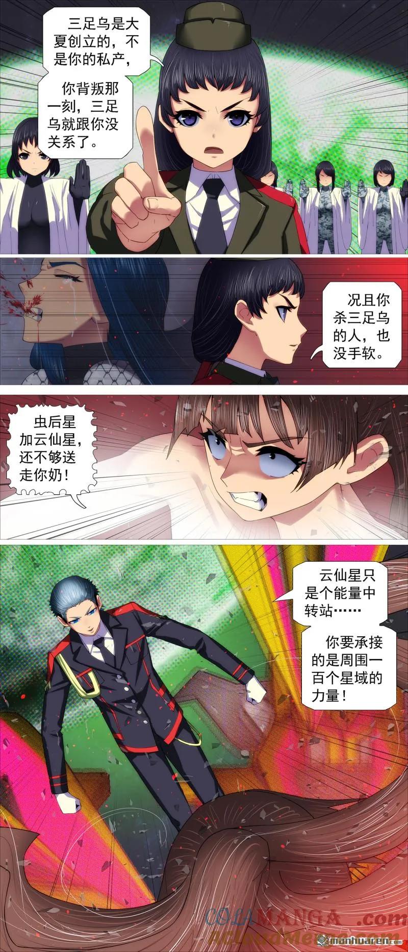 铁姬钢兵 第699回 黑洞里的圣人 第2页