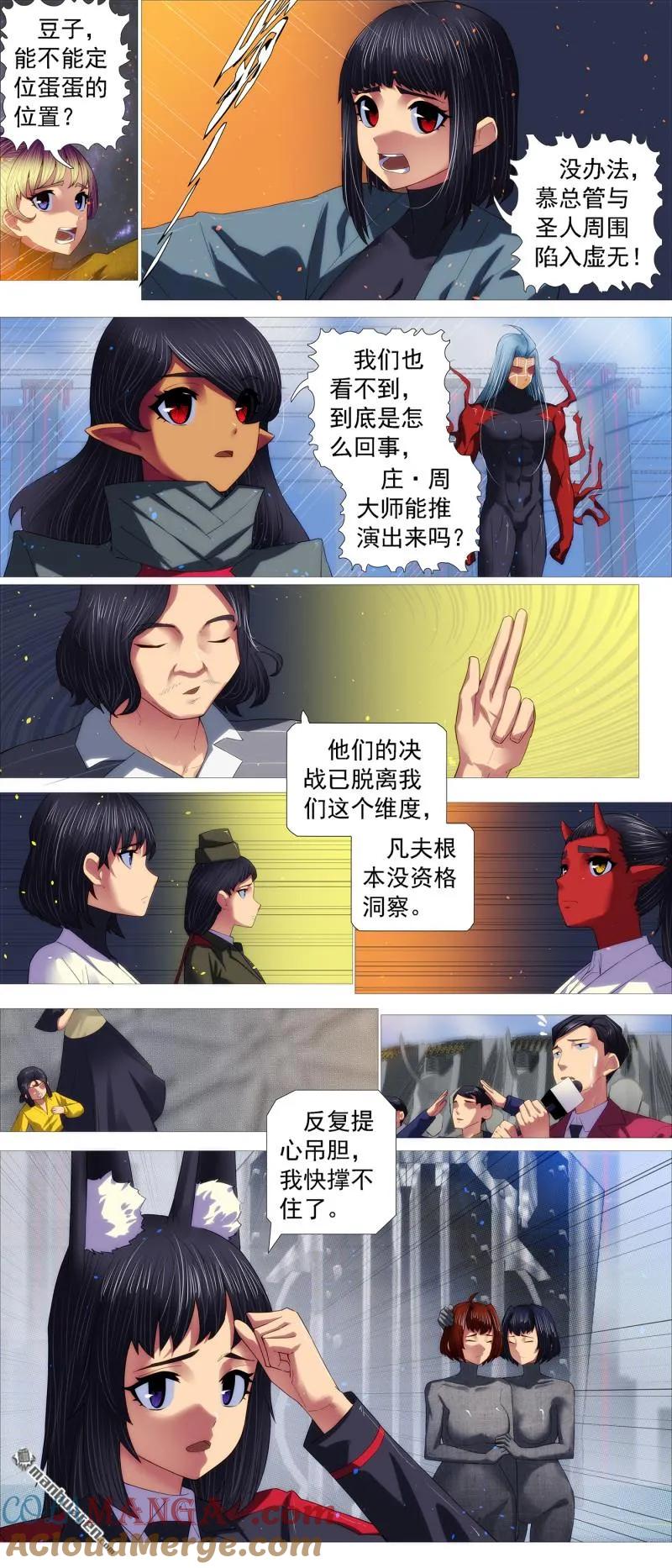 铁姬钢兵 第700回 黑洞回溯 第2页