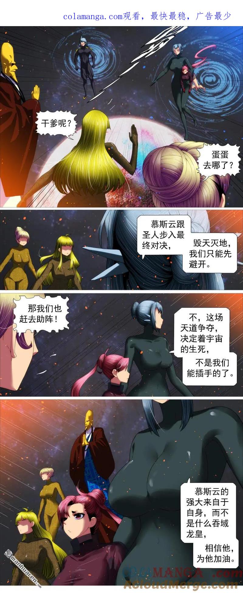 铁姬钢兵 第700回 黑洞回溯 第1页
