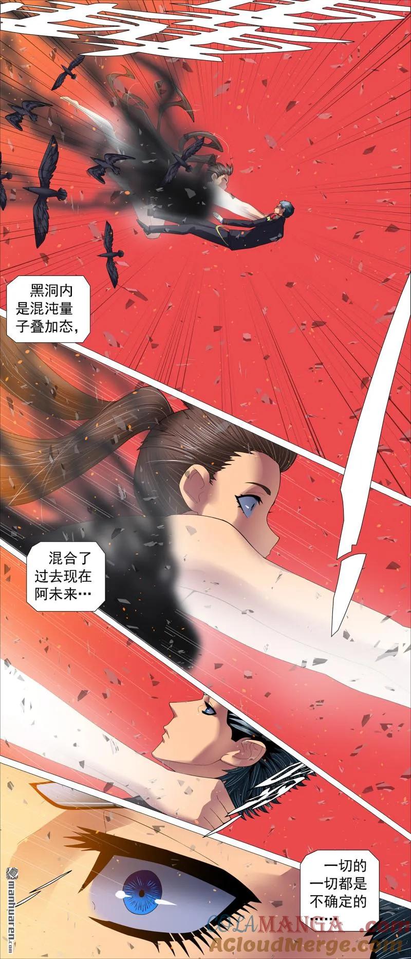 铁姬钢兵 第700回 黑洞回溯 第3页