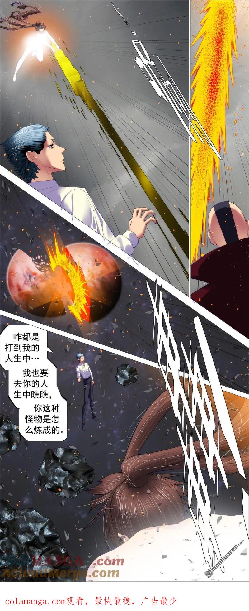 铁姬钢兵 第700回 黑洞回溯 第10页
