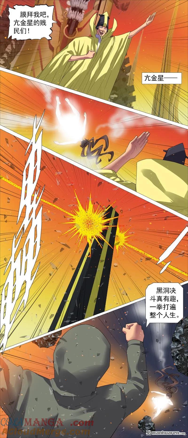 铁姬钢兵 第700回 黑洞回溯 第8页