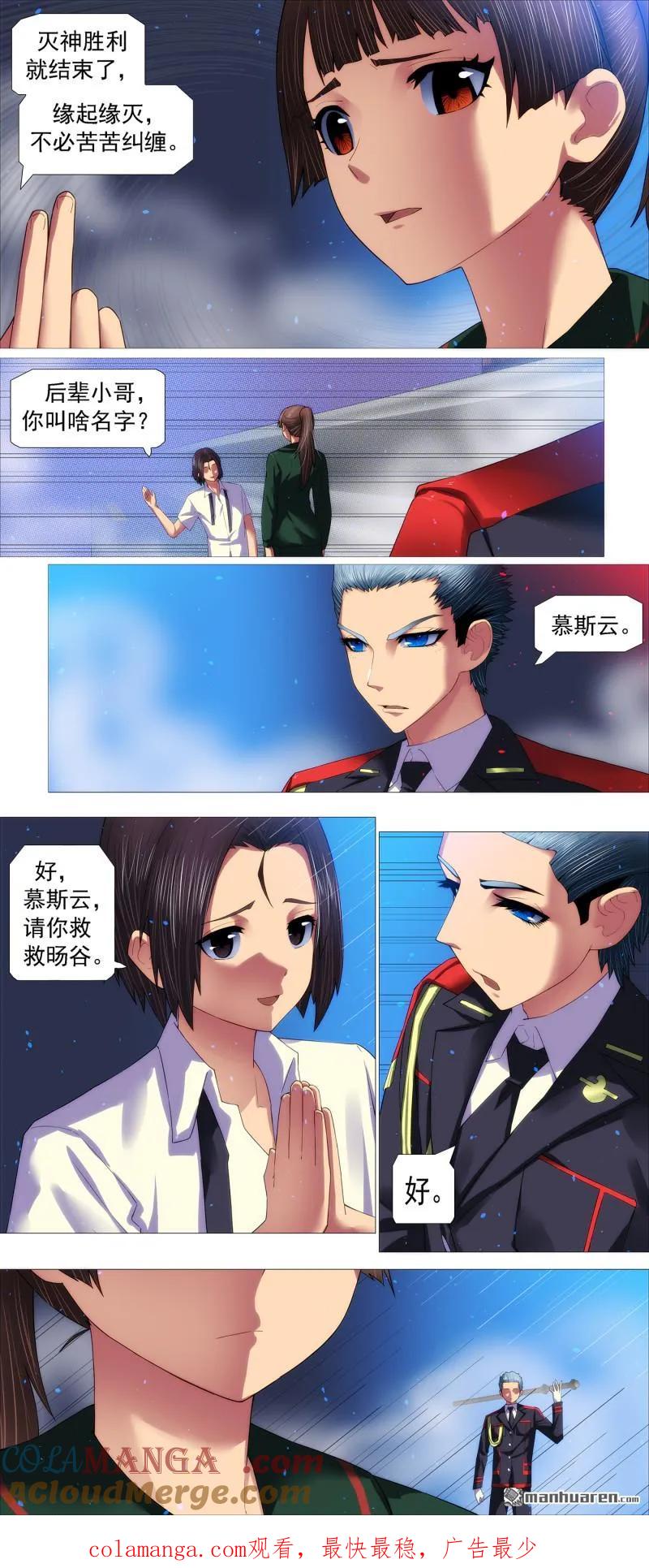 铁姬钢兵 第701回 我们的爱 第10页