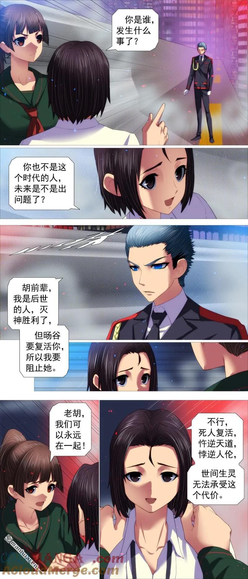 铁姬钢兵 第701回 我们的爱 第8页