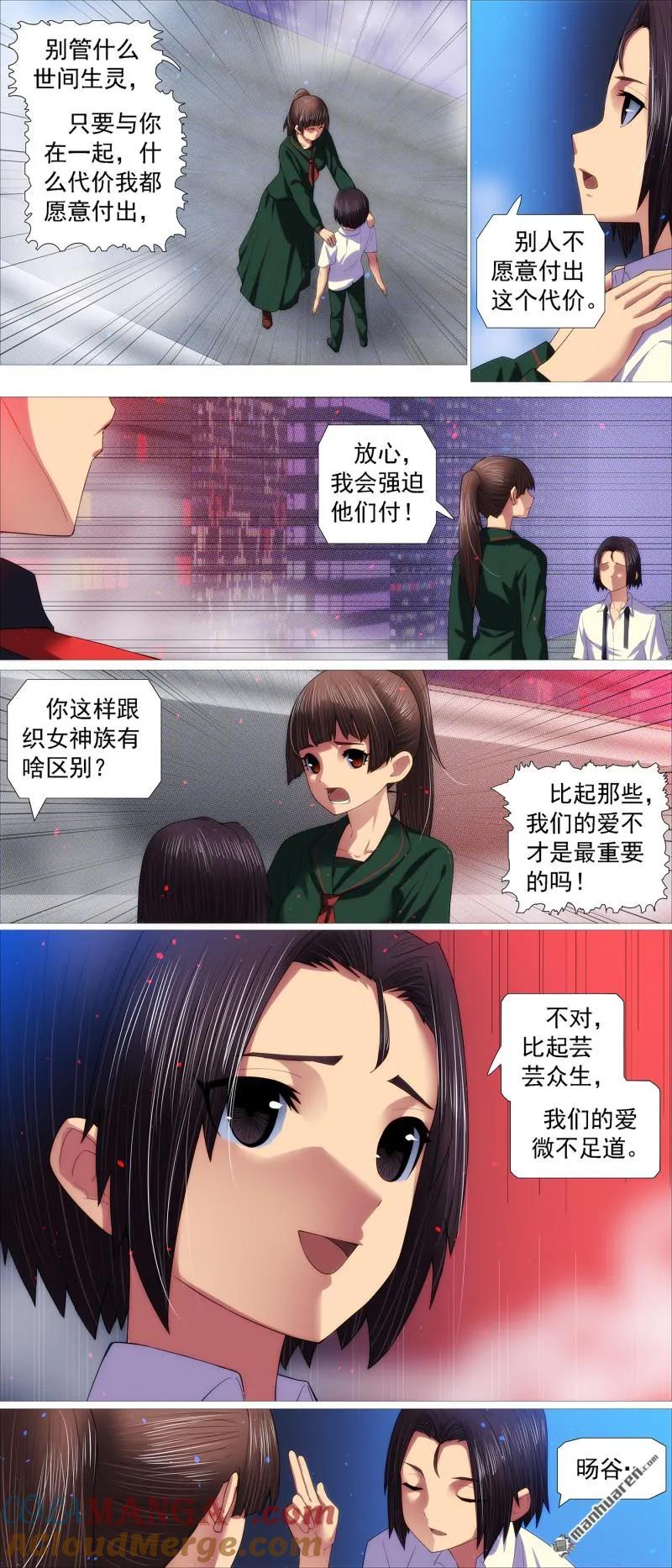 铁姬钢兵 第701回 我们的爱 第9页