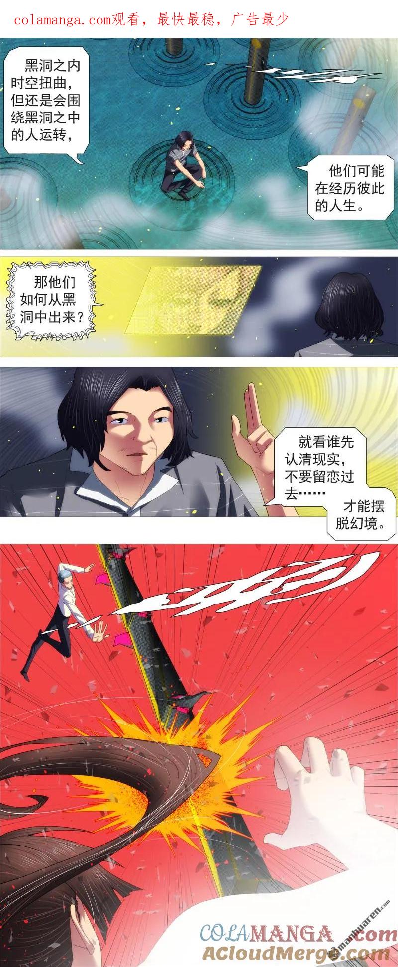 铁姬钢兵 第701回 我们的爱 第1页