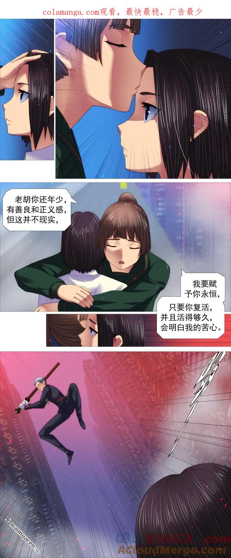 铁姬钢兵 第702回 羽鳞湮灭 第1页