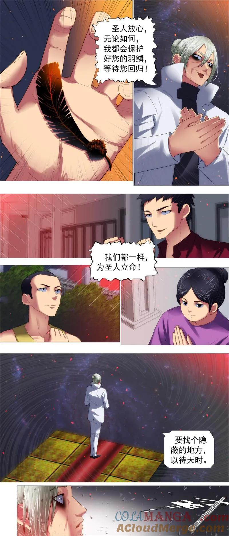 铁姬钢兵 第702回 羽鳞湮灭 第7页