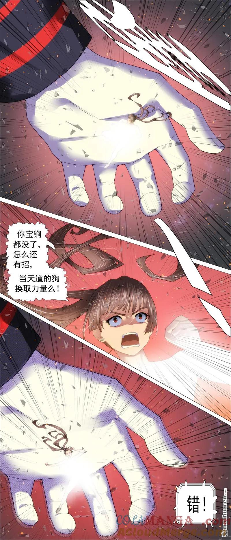 铁姬钢兵 第702回 羽鳞湮灭 第4页