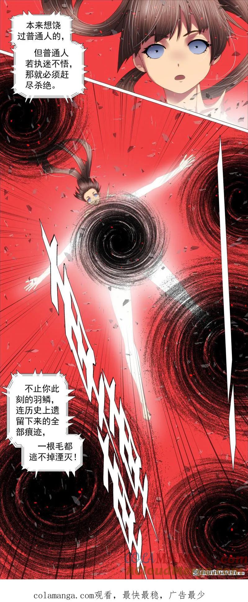 铁姬钢兵 第702回 羽鳞湮灭 第10页