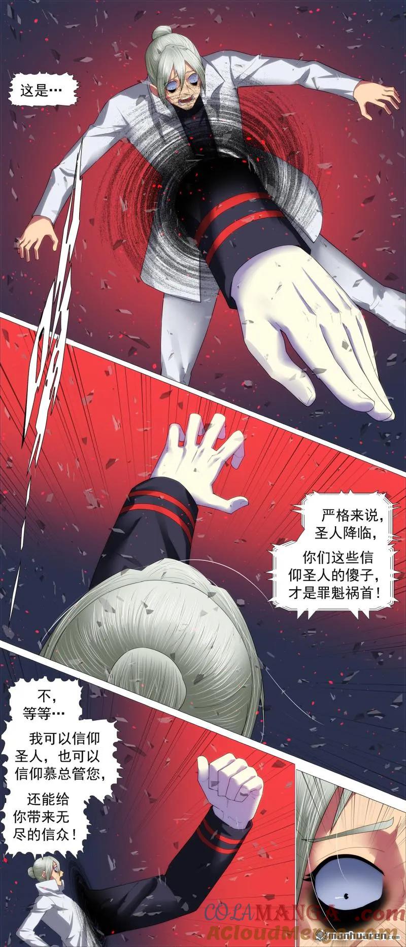 铁姬钢兵 第702回 羽鳞湮灭 第8页