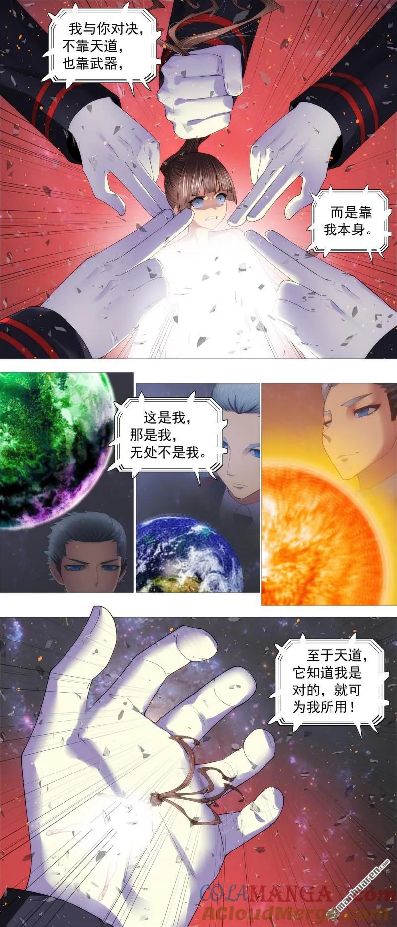铁姬钢兵 第702回 羽鳞湮灭 第5页