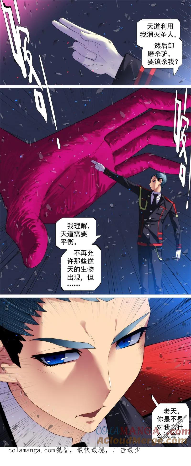 铁姬钢兵 第703回 圣人消殒 第10页