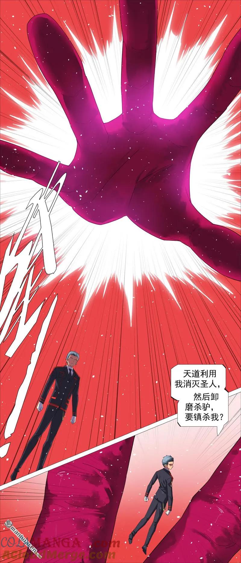 铁姬钢兵 第703回 圣人消殒 第8页