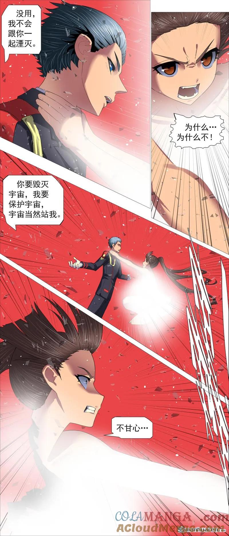 铁姬钢兵 第703回 圣人消殒 第5页