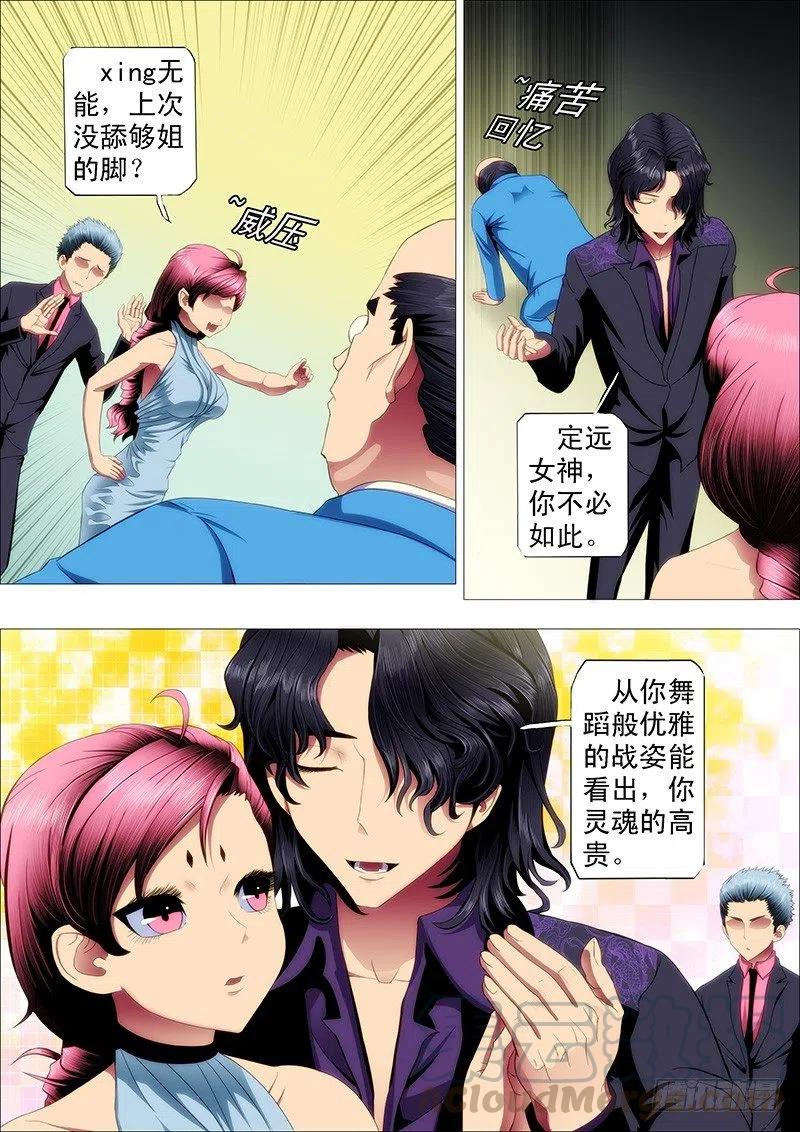 铁姬钢兵 最怕恶龙有文化 第1页