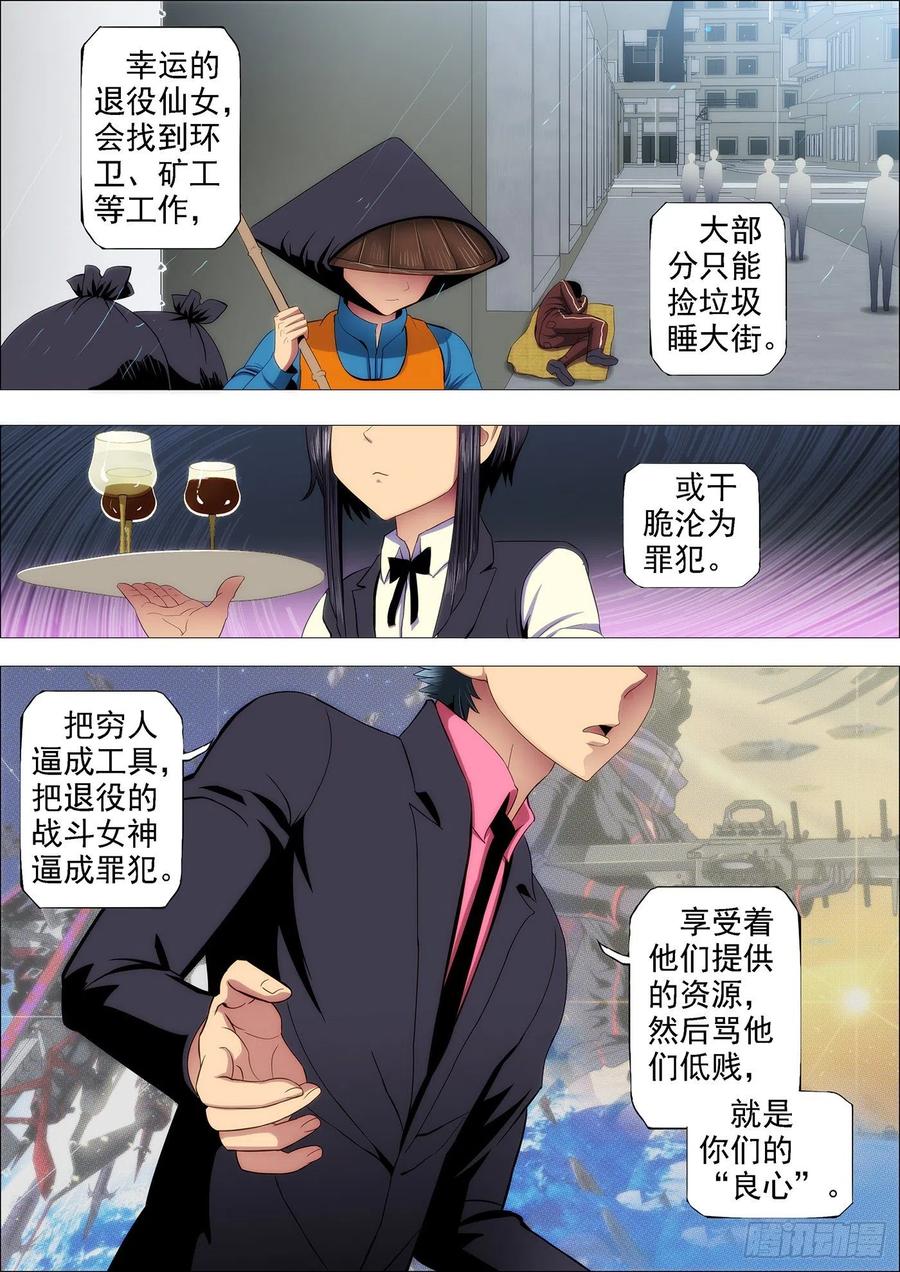 铁姬钢兵 最怕恶龙有文化 第8页