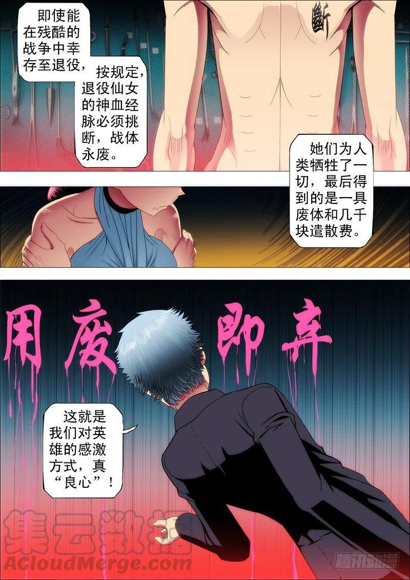 铁姬钢兵 最怕恶龙有文化 第7页