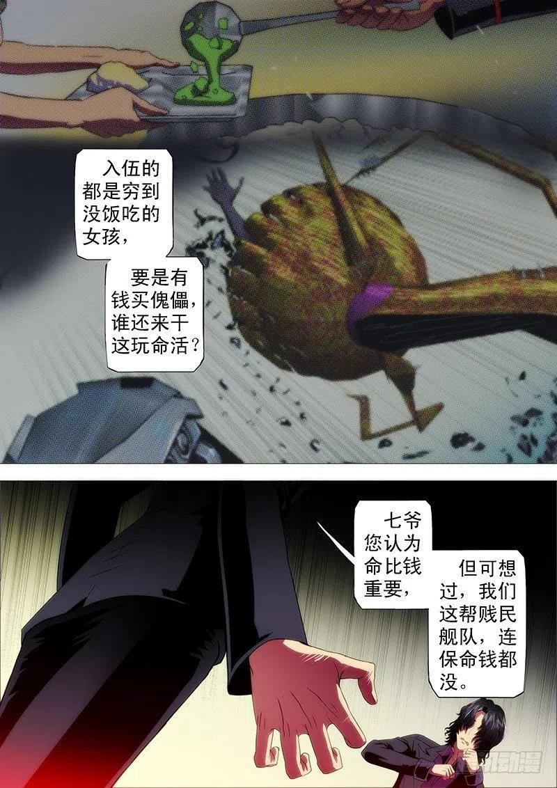 铁姬钢兵 最怕恶龙有文化 第10页