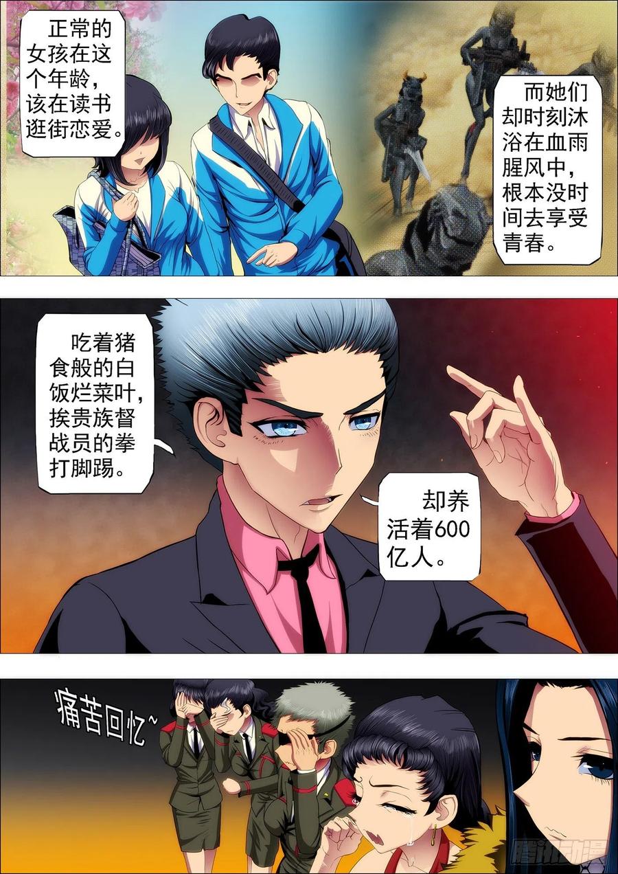 铁姬钢兵 最怕恶龙有文化 第6页