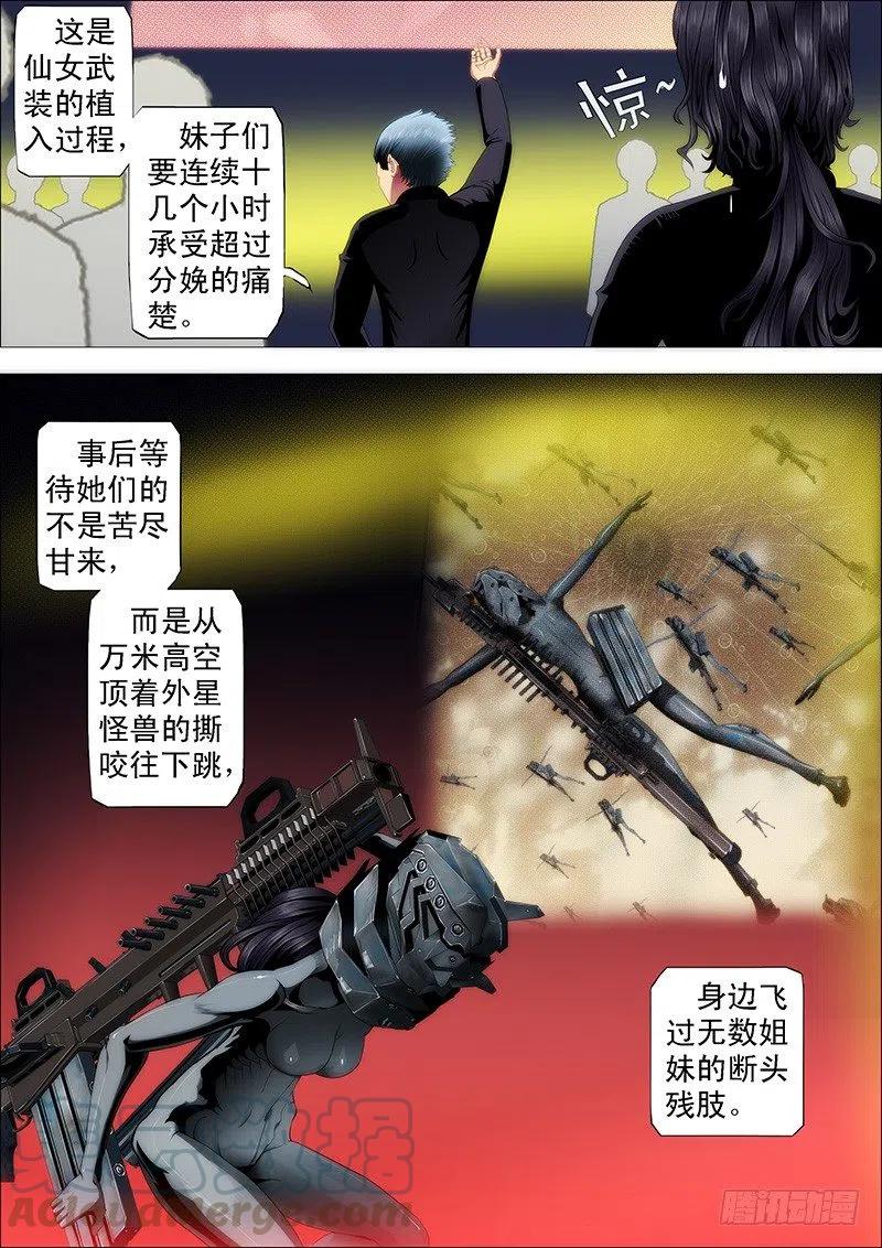 铁姬钢兵 最怕恶龙有文化 第5页